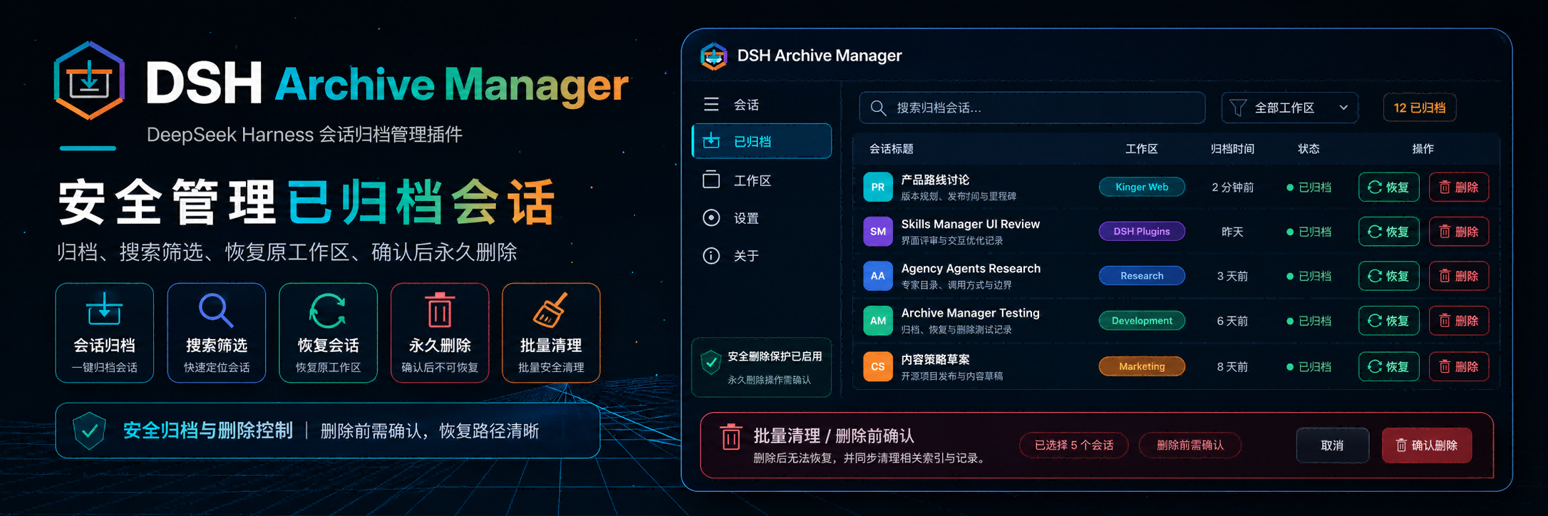 DSH Archive Manager