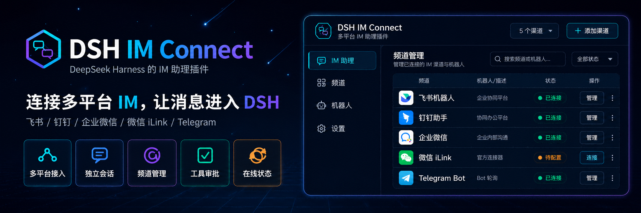 DSH IM Connect
