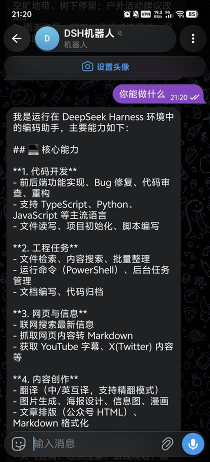 Telegram 对话