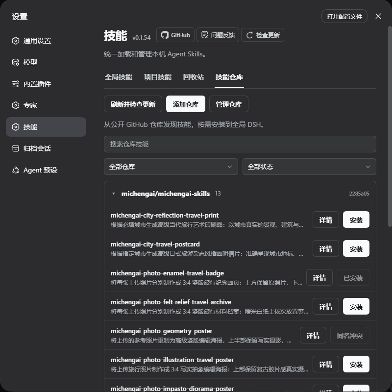 Browse and install repository skills