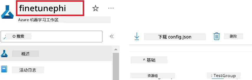 查找 Azure 机器学习名称。