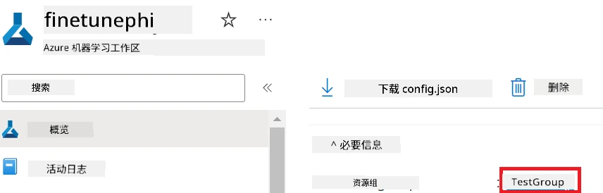 查找资源组名称。