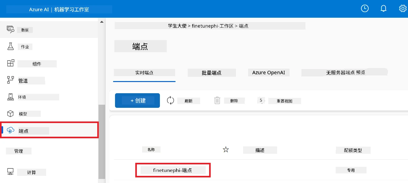 选择你创建的终结点。