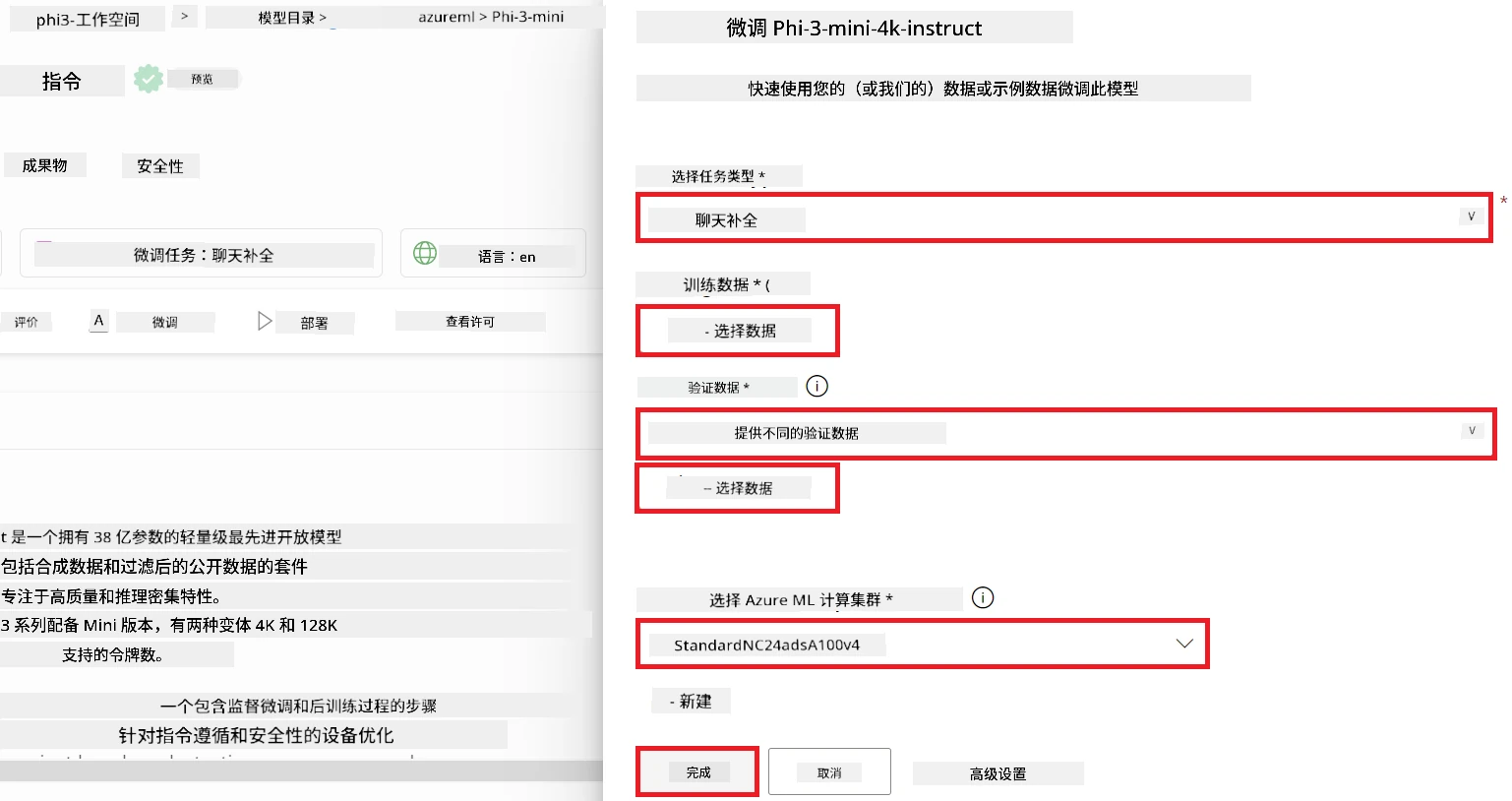 填写微调页面。