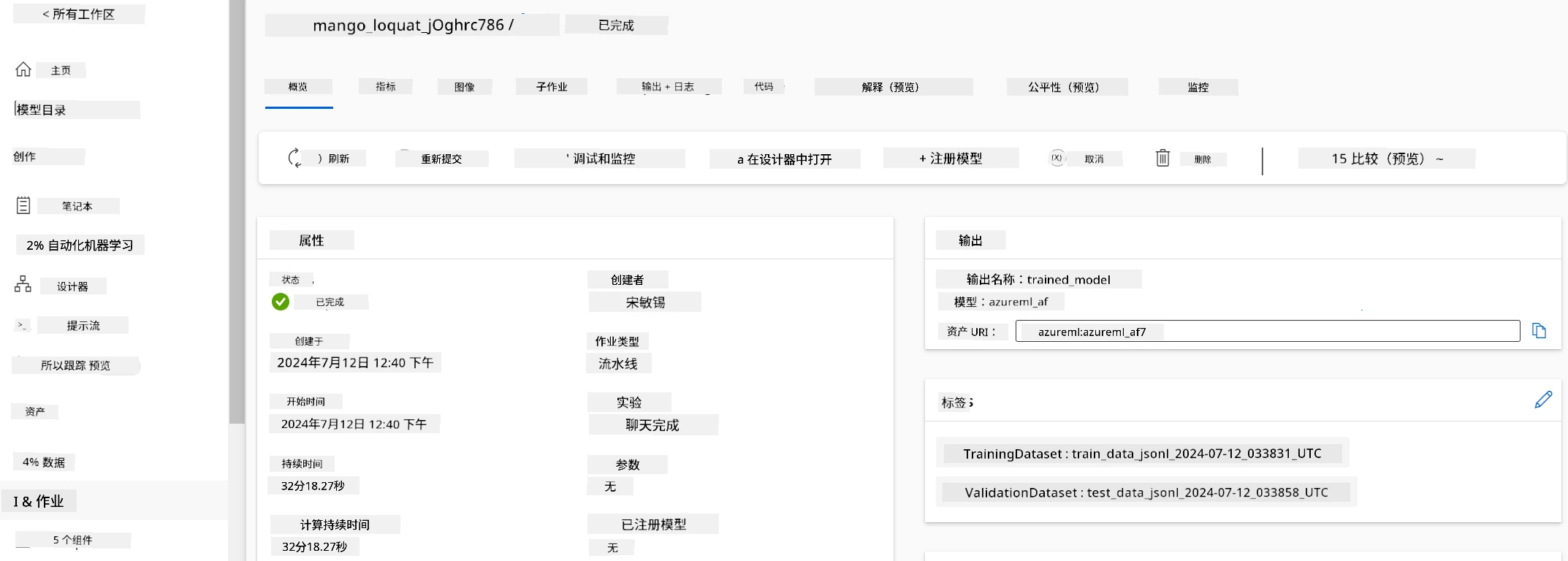 查看微调作业。