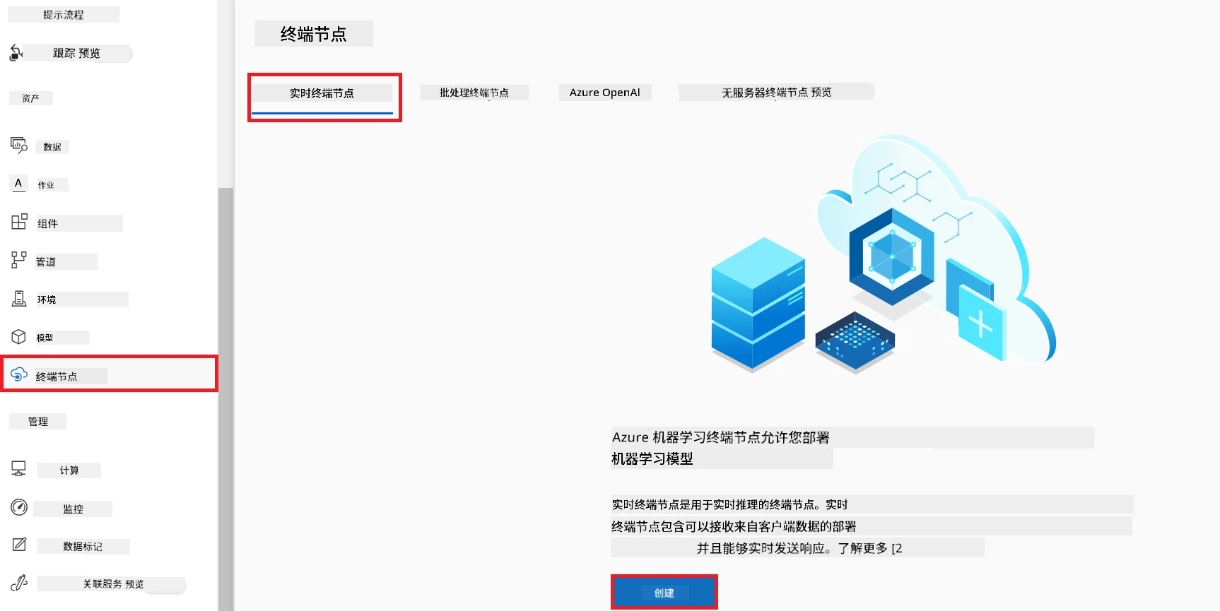 创建端点。