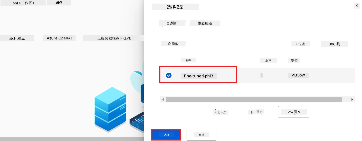 选择已注册模型。