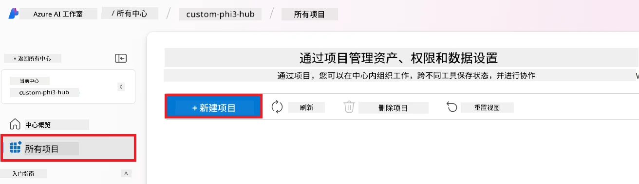选择新项目。