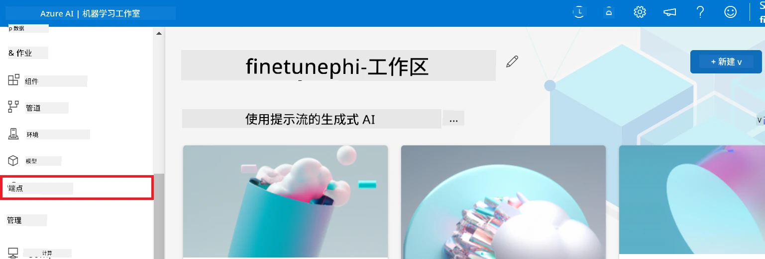 选择端点。