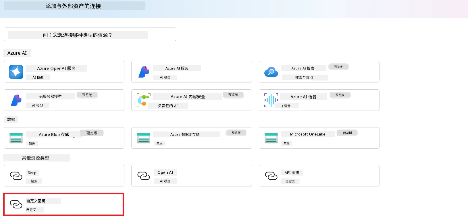 选择自定义密钥。
