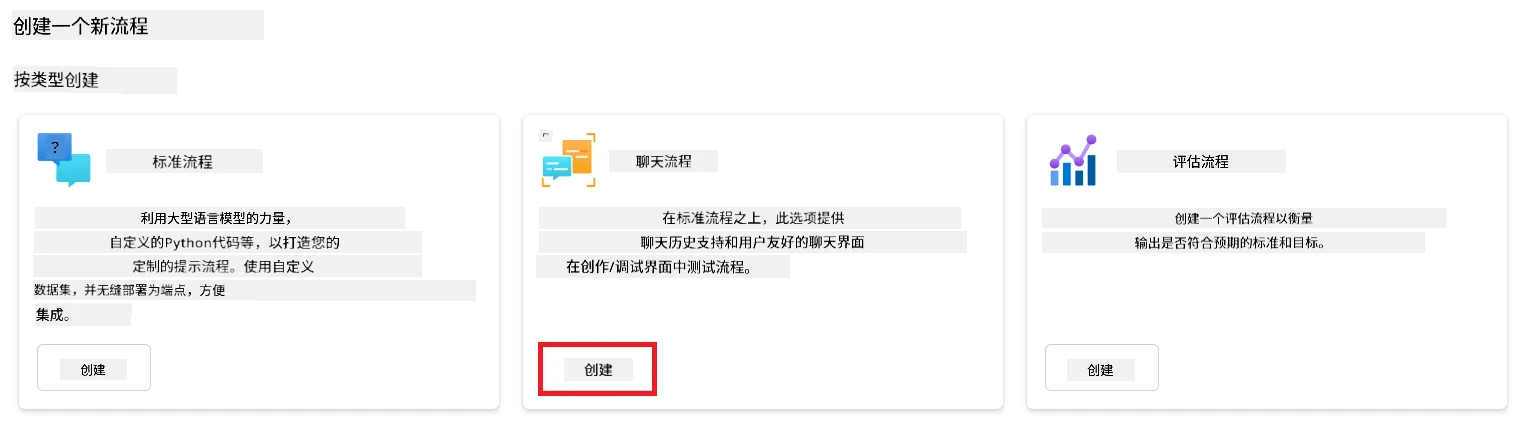 选择聊天流。