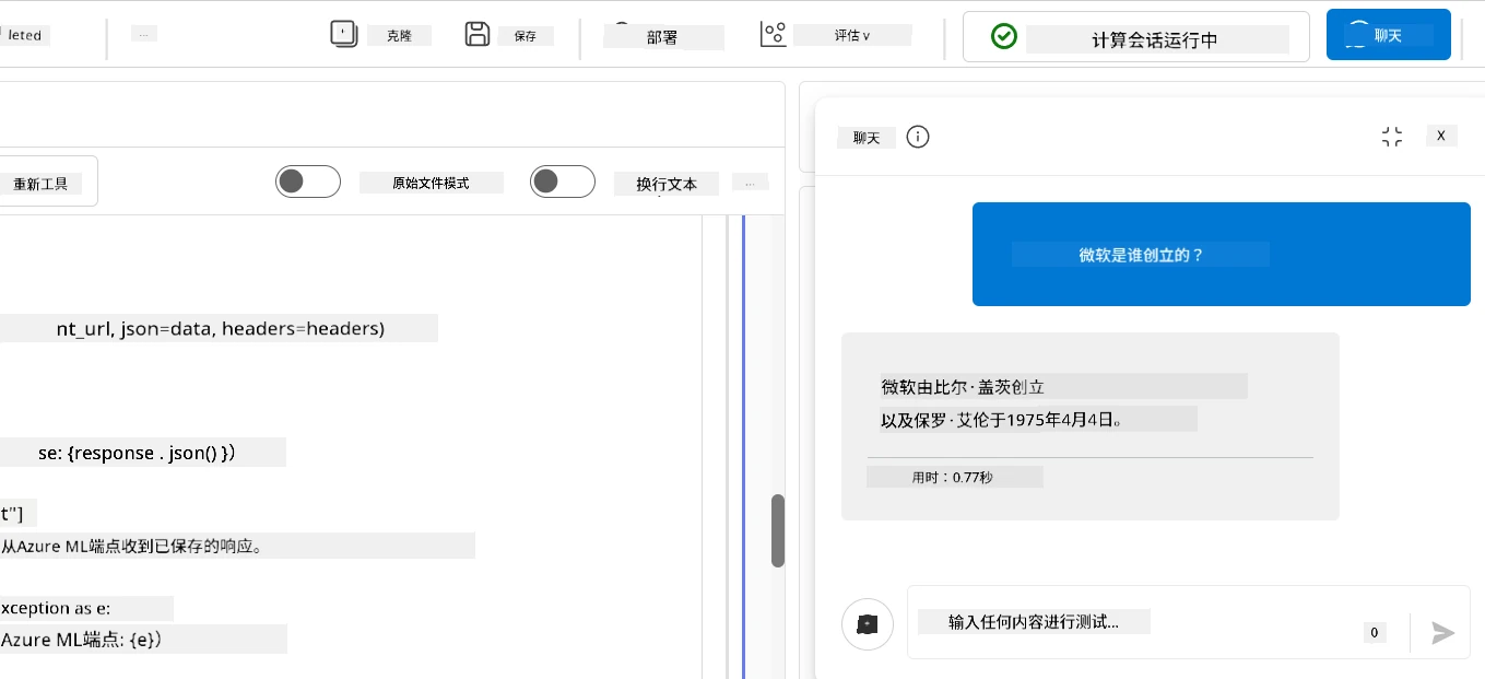 与 Prompt flow 聊天。
