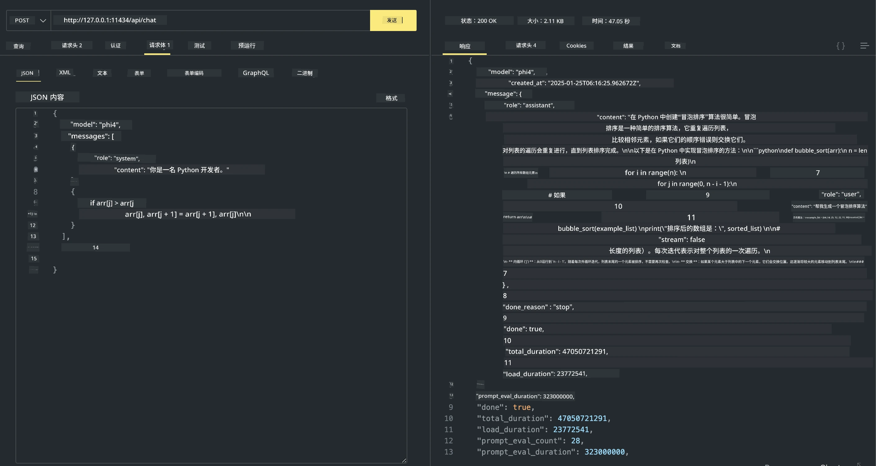 generate 请求的 JSON 结果截图