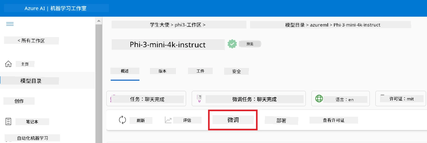 选择微调。