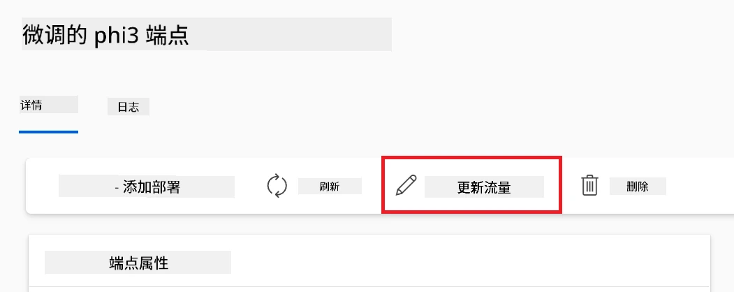 设置流量。