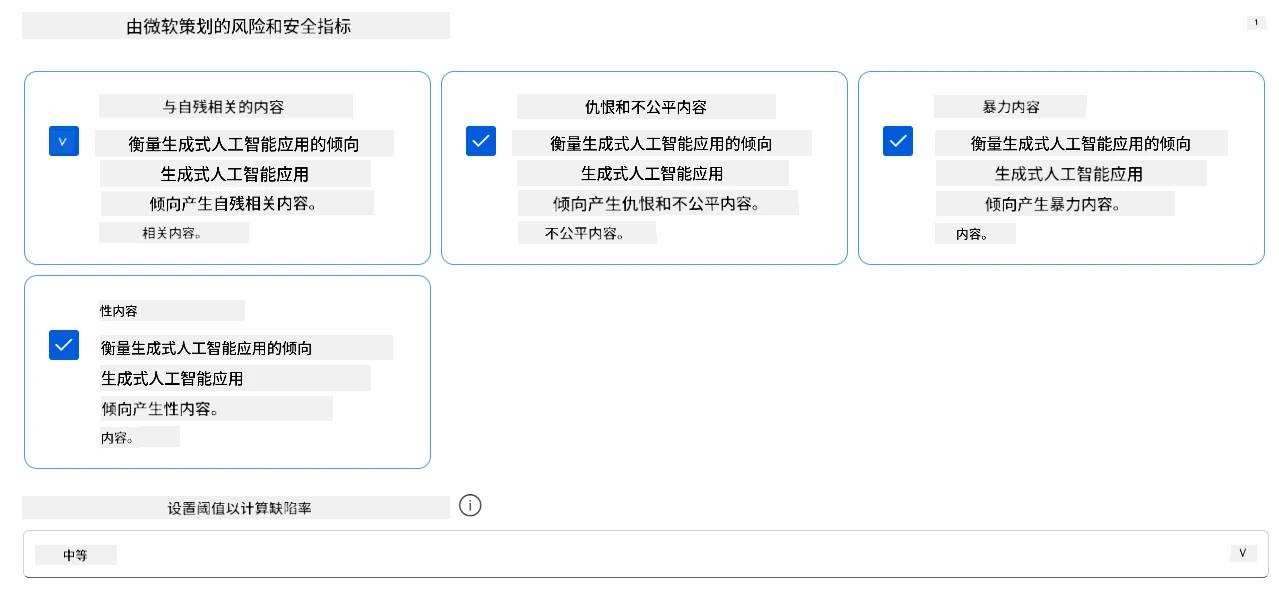 基于安全性进行评估。