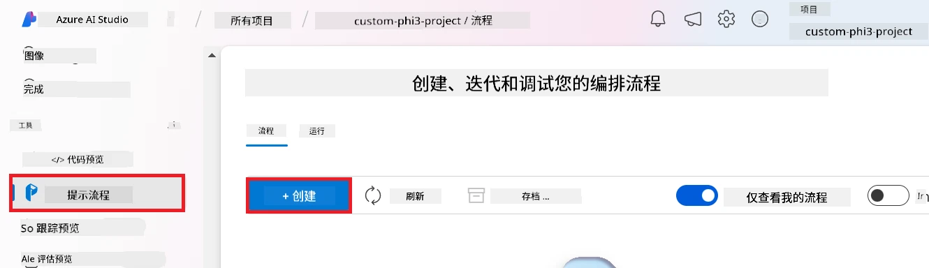选择 Promptflow。