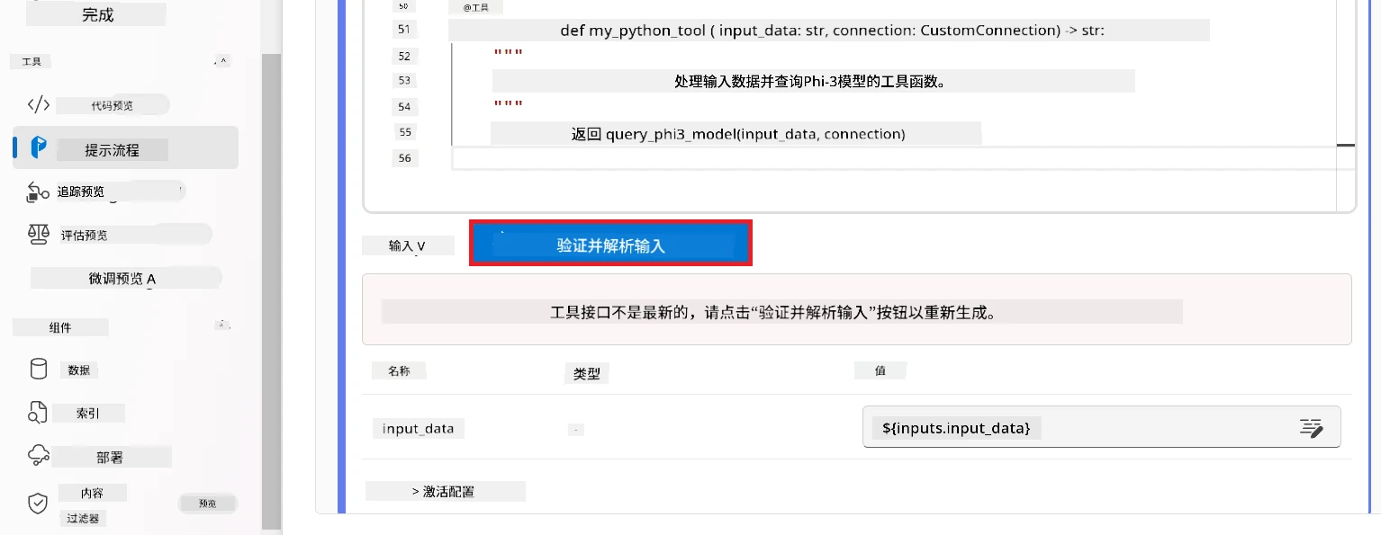 验证输入。