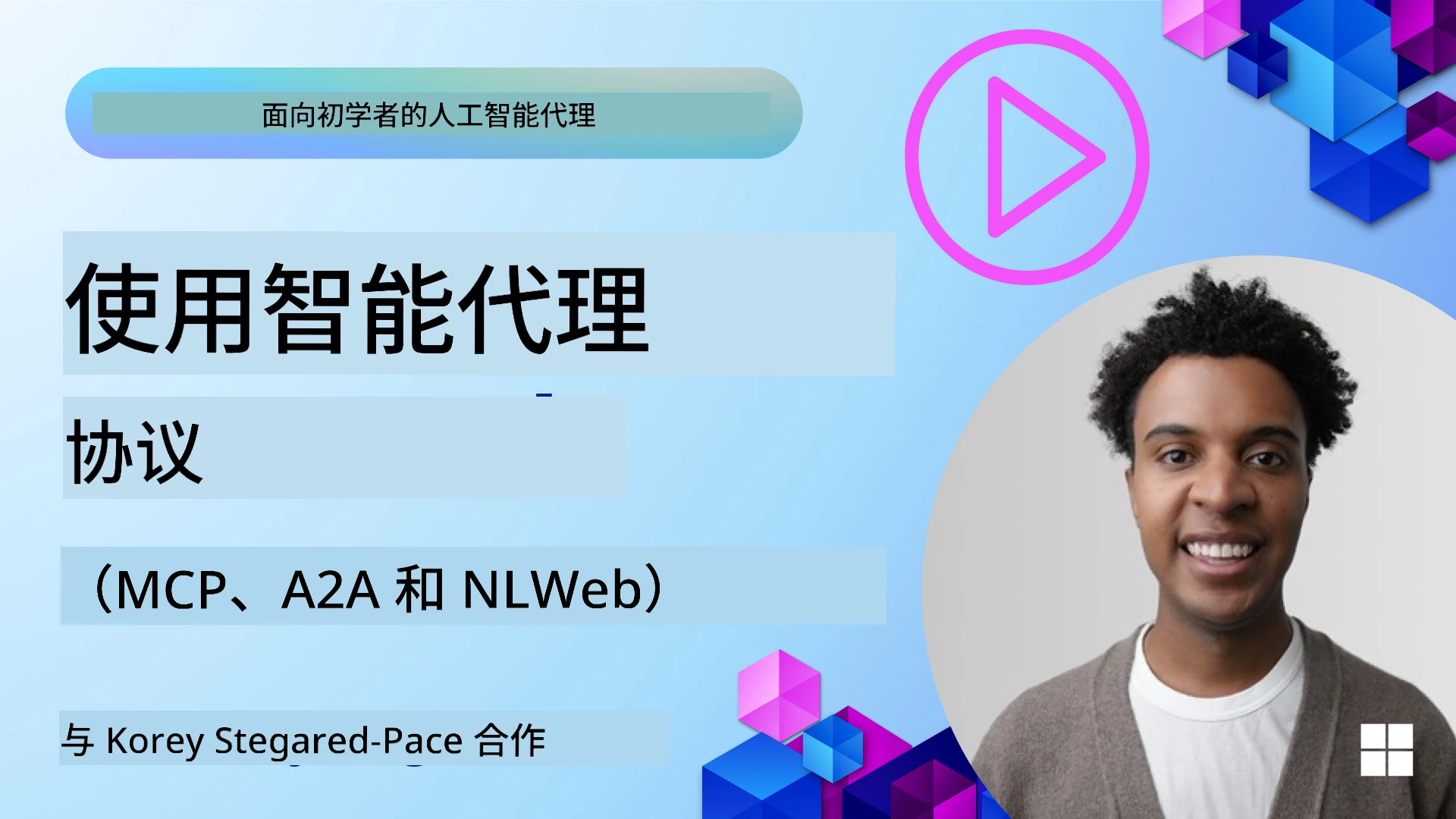 智能代理协议