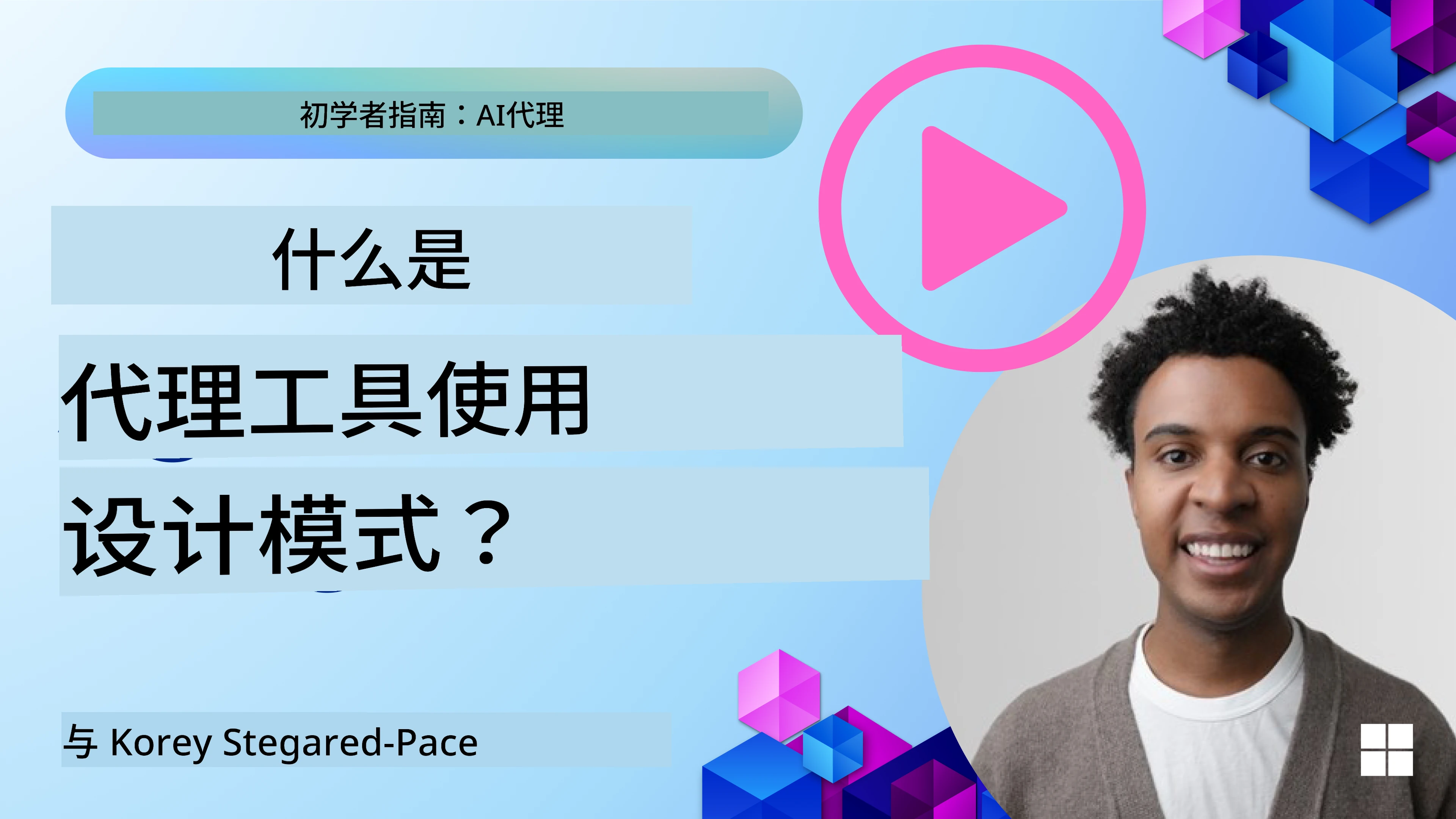 如何设计优秀的 AI 代理