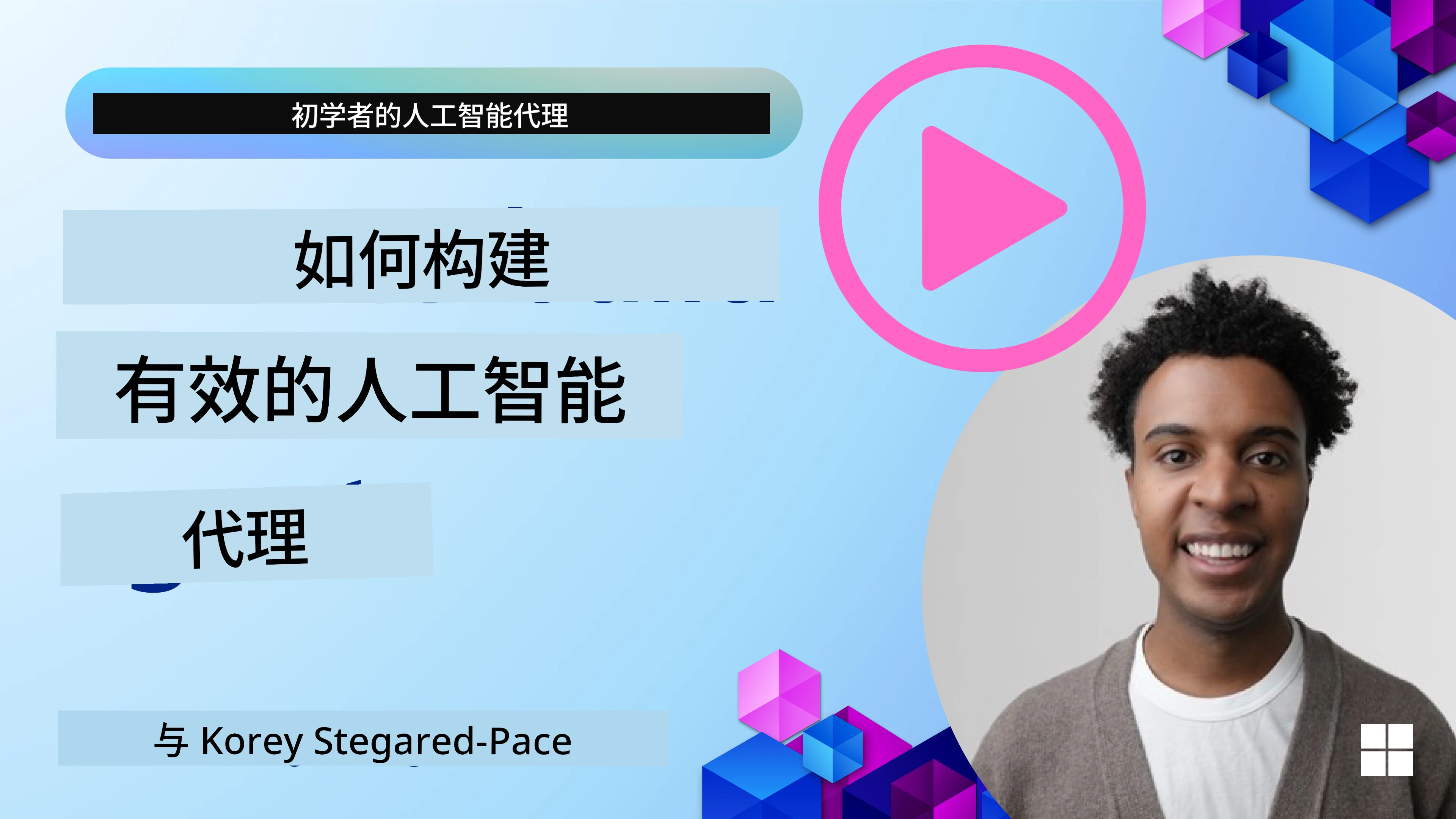 可信赖的 AI 代理