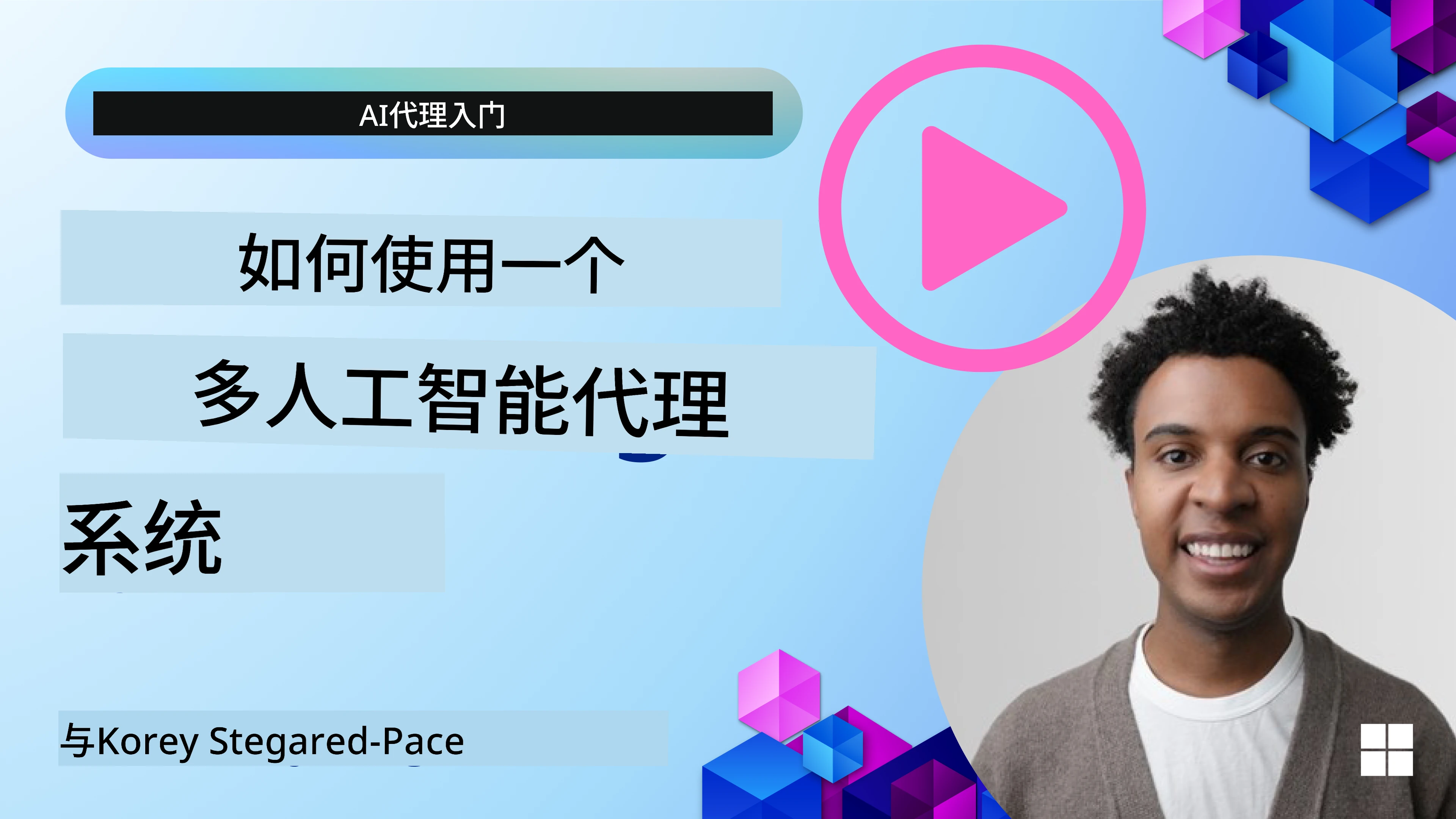 多智能体设计