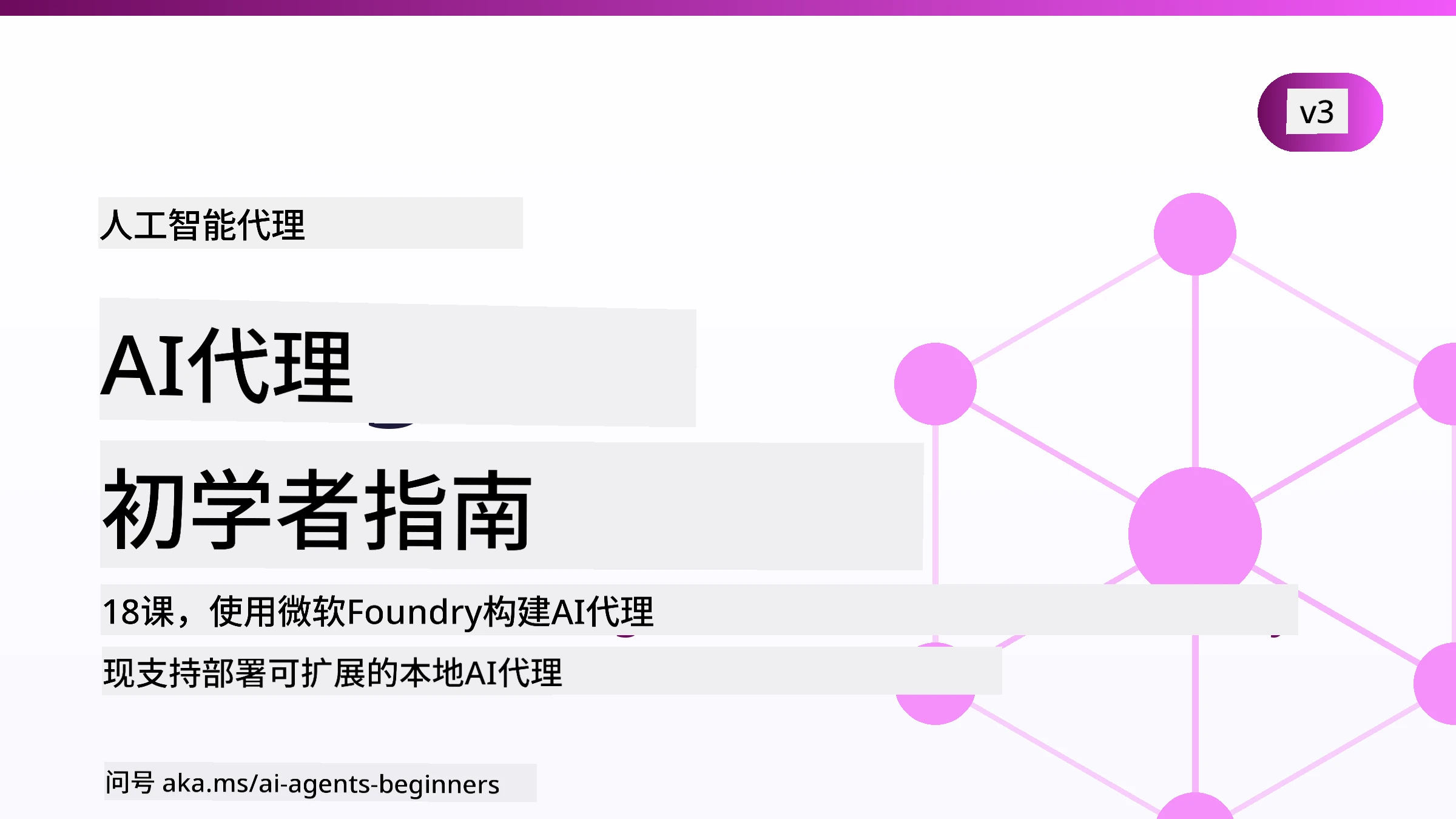 初学者的 AI 代理