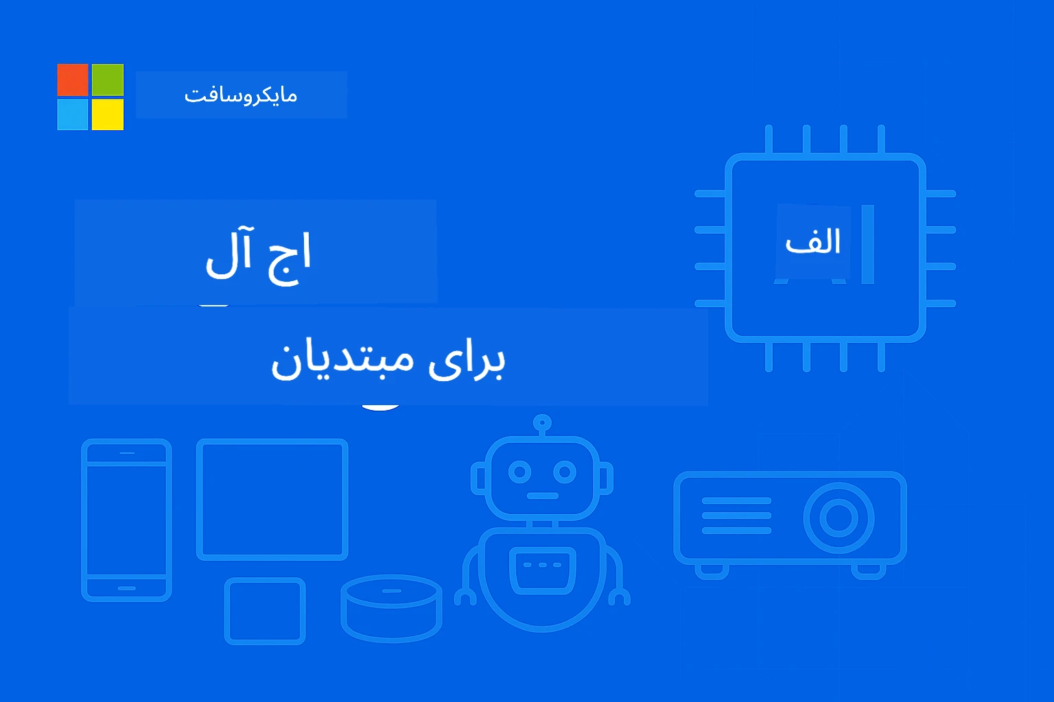 تصویر روی جلد دوره