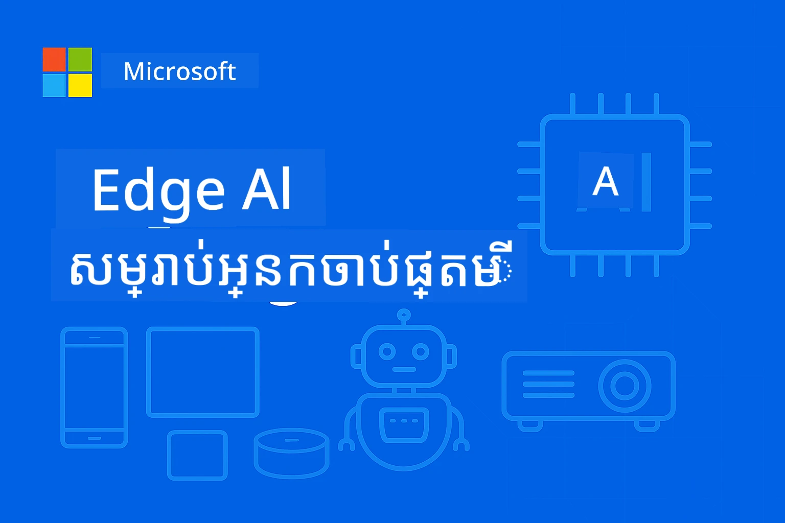 រូបភាពពន្លឺនៃវគ្គសិក្សា