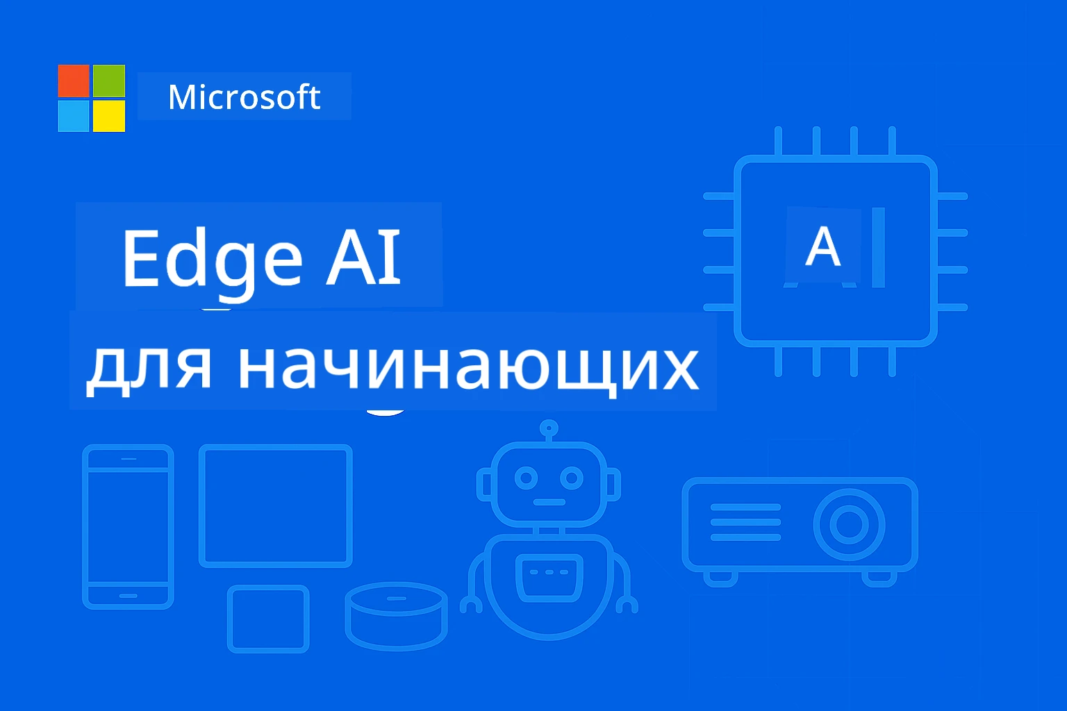 Изображение обложки курса
