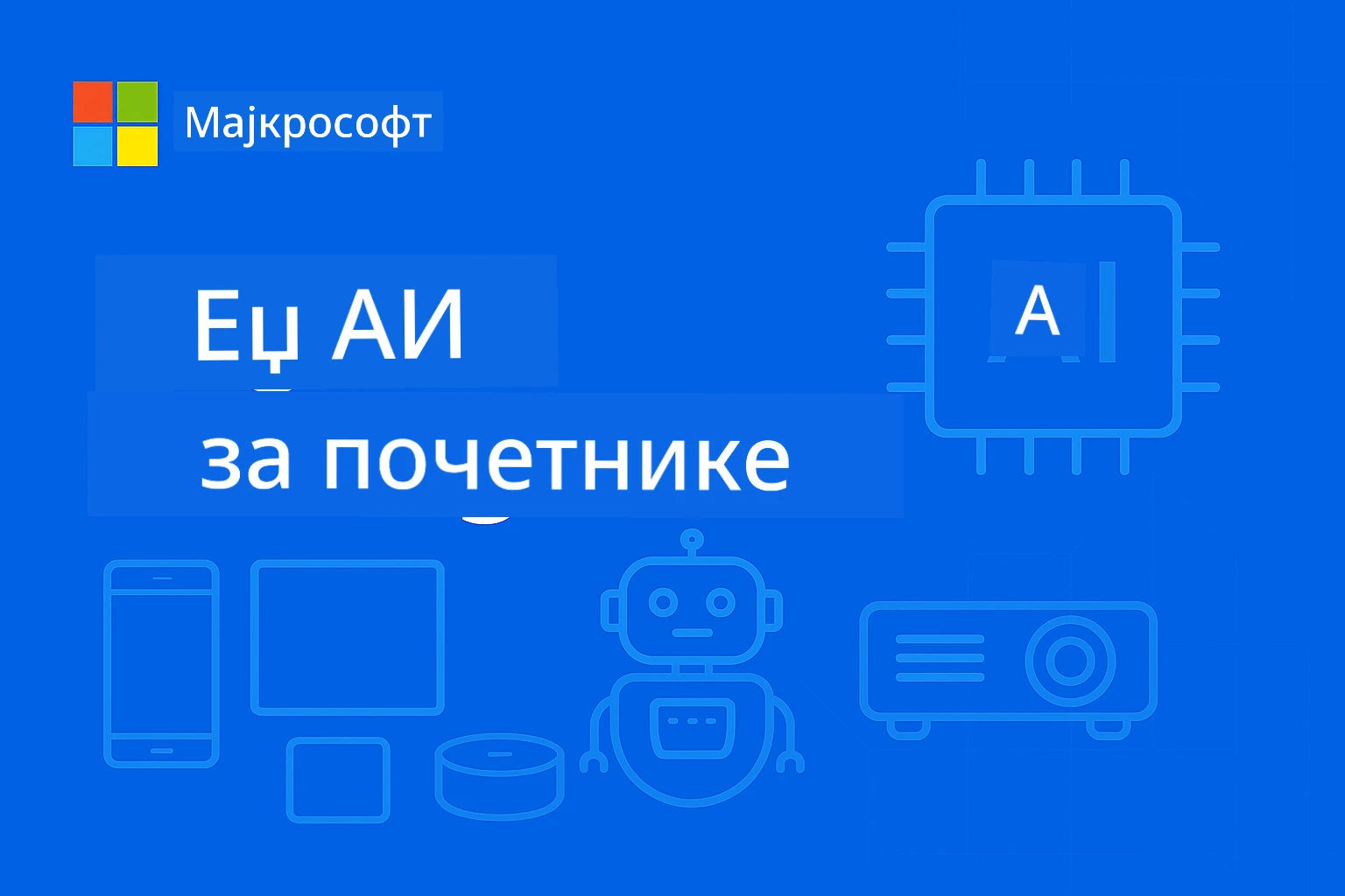 Слика насловнице курса