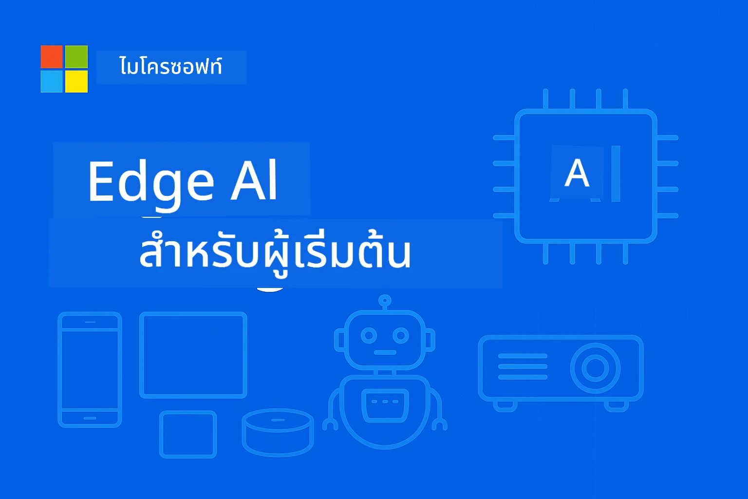 รูปภาพปกคอร์ส