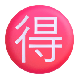 Japanese Bargain Button emoji on Microsoft
