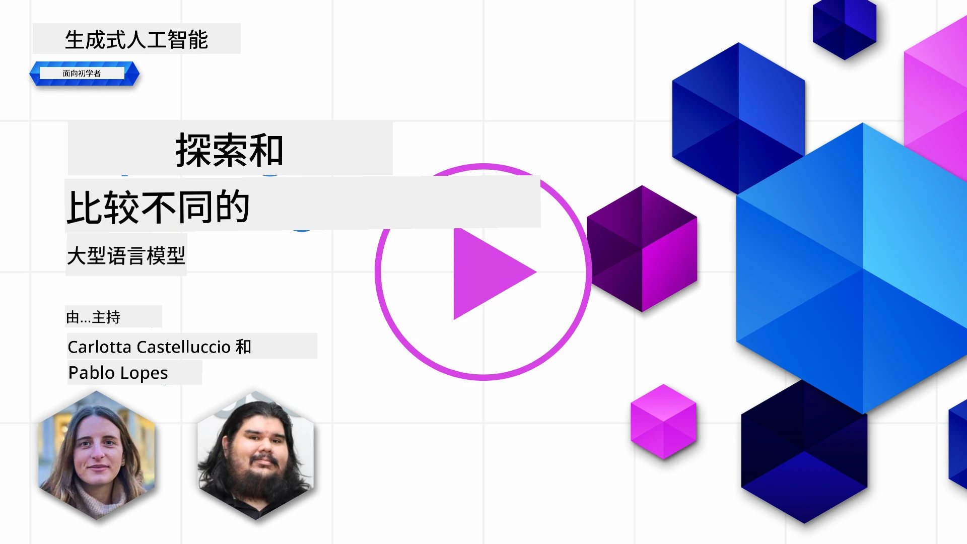 探索和比较不同的大型语言模型