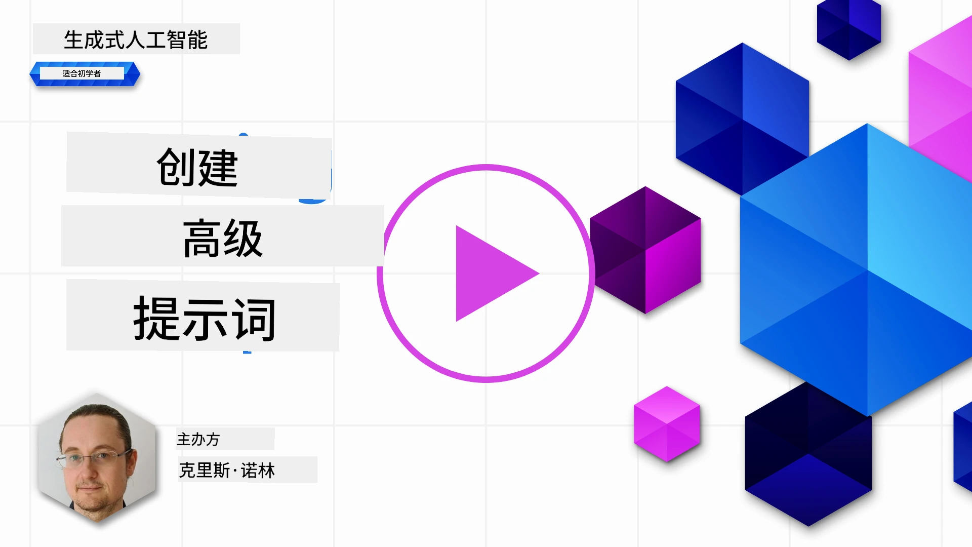 创建高级提示