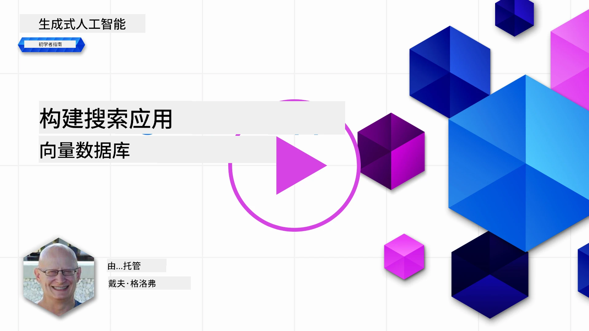 生成式 AI 和大型语言模型简介