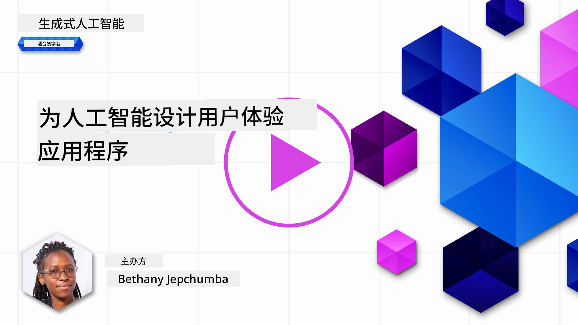 为 AI 应用设计用户体验