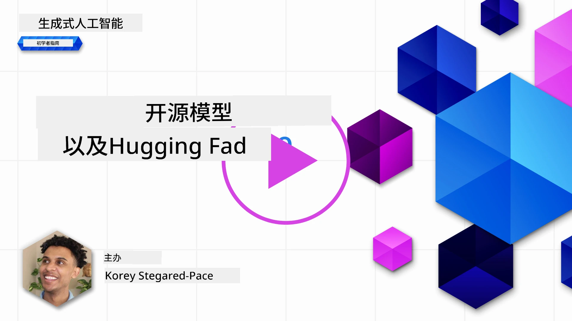 开源模型