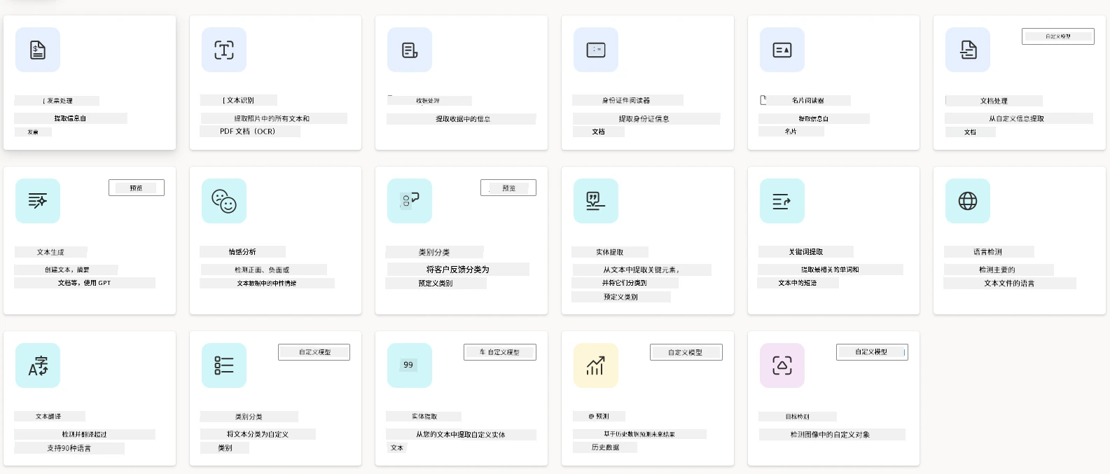 AI builder 模型