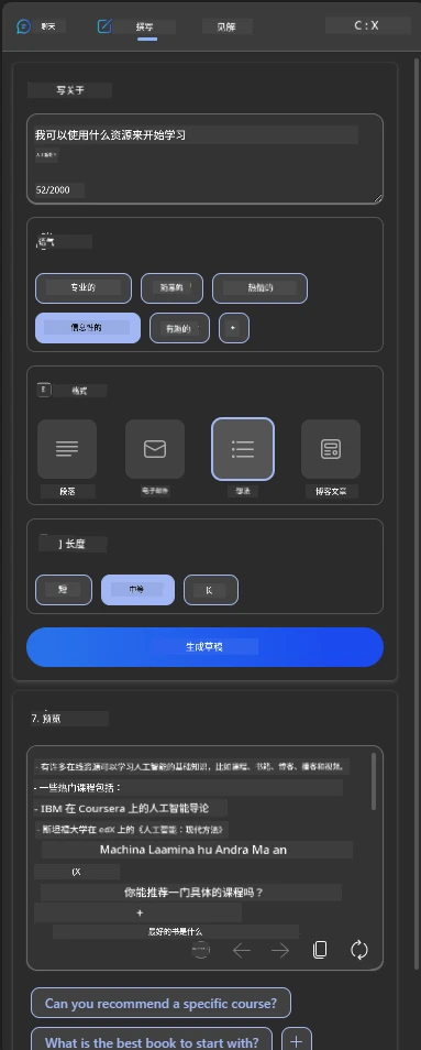 支持修改提示和输出选项的 Bing 搜索结果