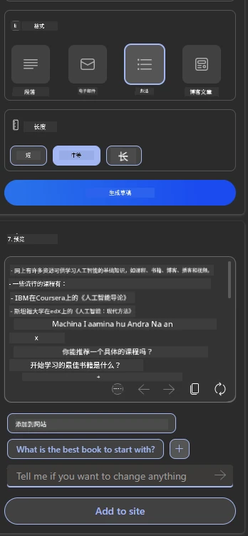 支持修改提示和输出选项的 Bing 搜索结果