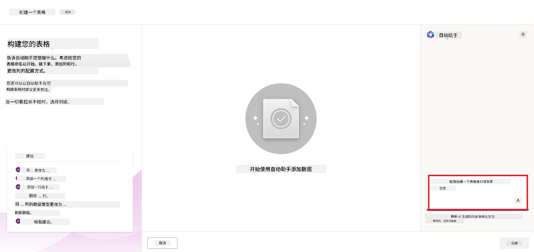 描述表