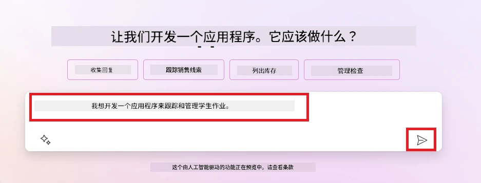描述您想构建的应用