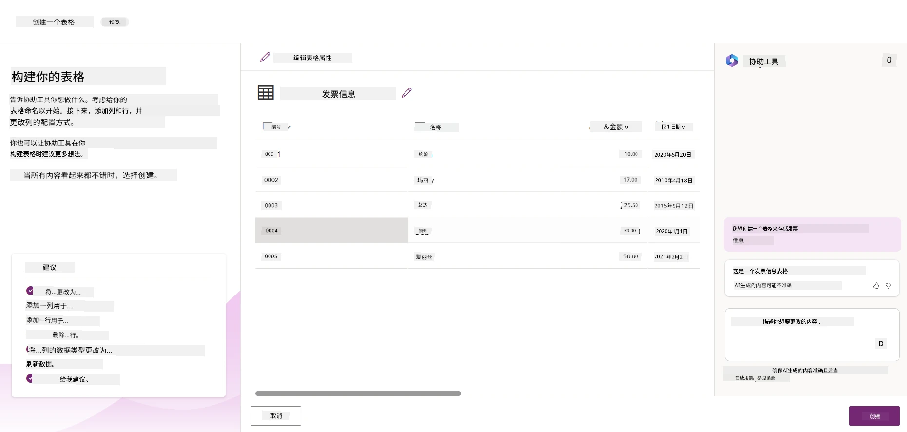 建议的 Dataverse 表