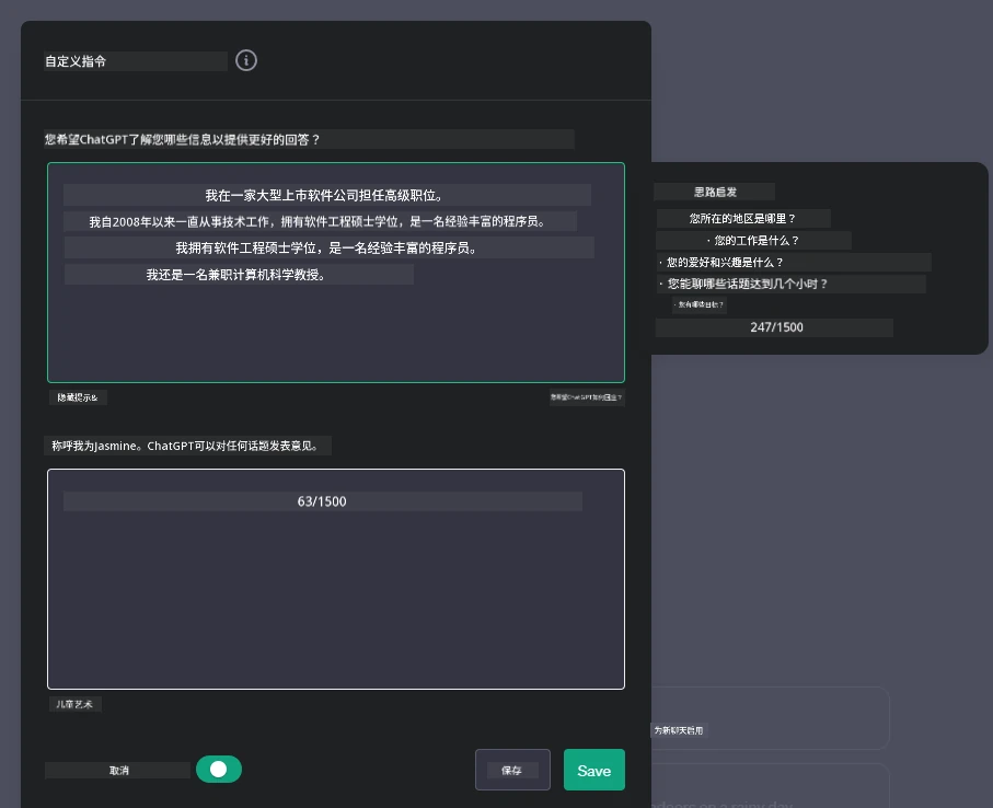 ChatGPT 自定义指令设置