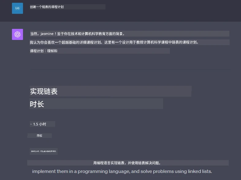 ChatGPT 关于链表课程计划的提示