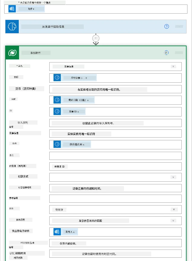 power automate 添加行