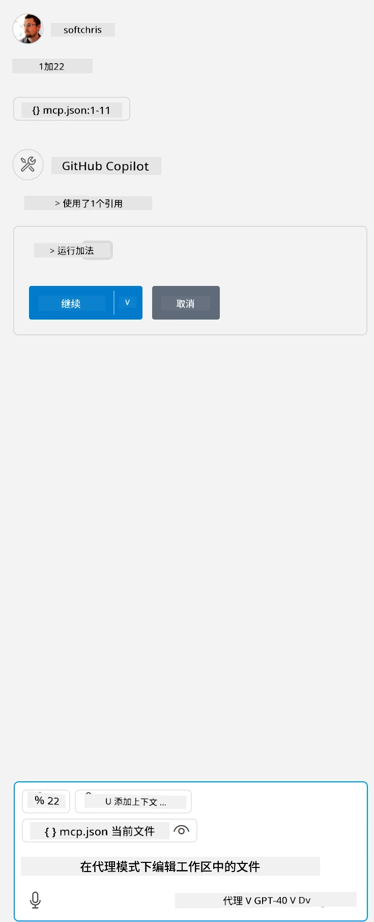 通过 GitHub Copilot 运行工具