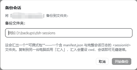 备份