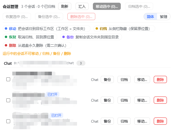 会话管理